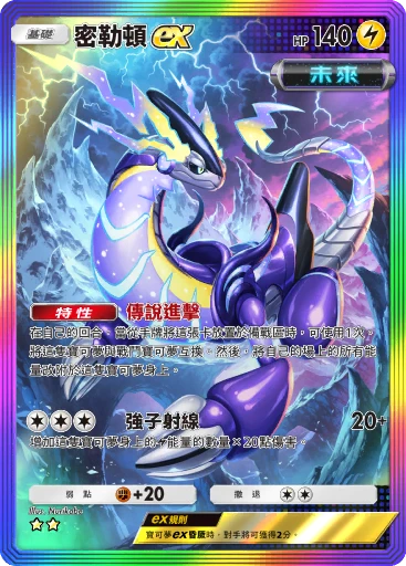 密勒頓ex