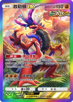 故勒頓ex