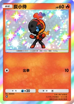 炭小侍