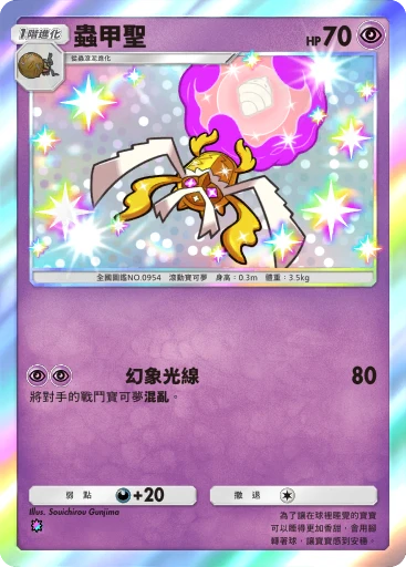 蟲甲聖