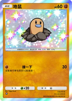 地鼠