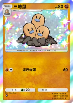三地鼠