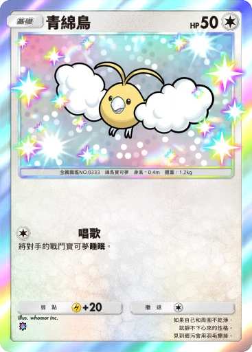 青綿鳥