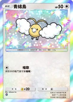 青綿鳥