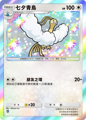 七夕青鳥