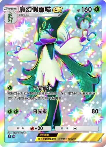 魔幻假面喵ex