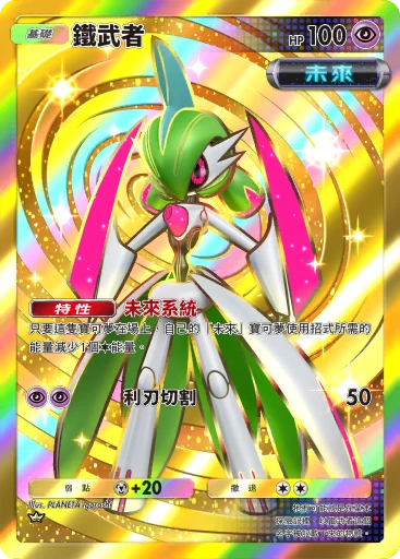鐵武者