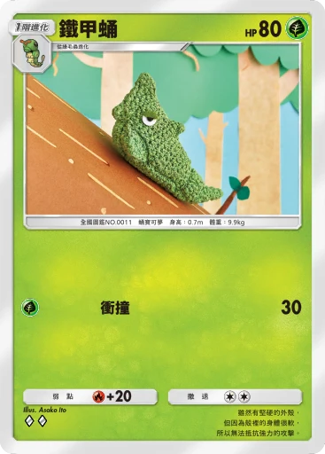 鐵甲蛹