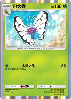 巴大蝶