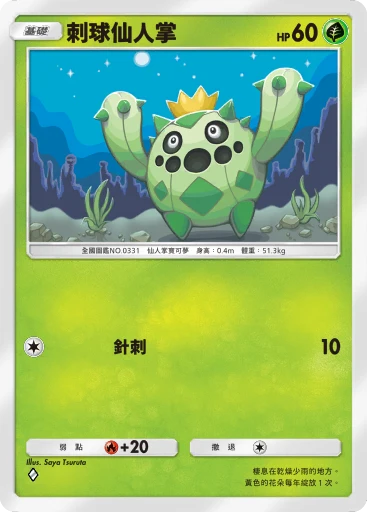 刺球仙人掌