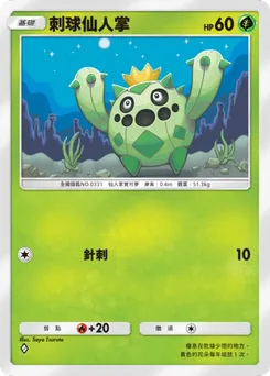 刺球仙人掌