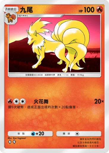 九尾