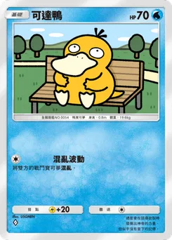 可達鴨