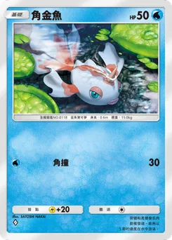 角金魚