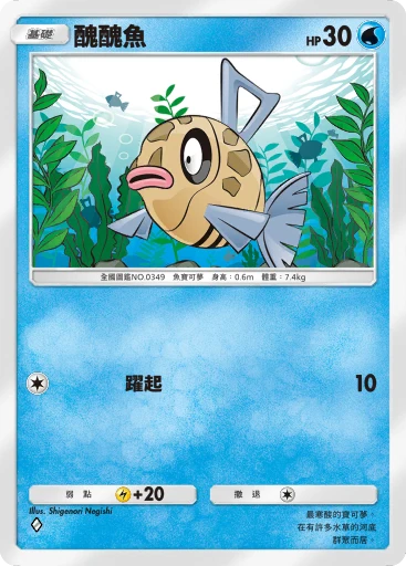 醜醜魚