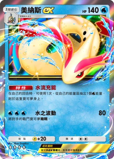 美納斯ex