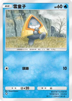 雪童子
