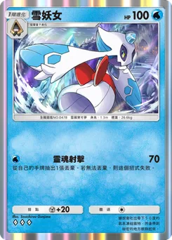 雪妖女