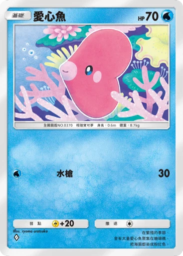 愛心魚
