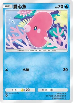 愛心魚
