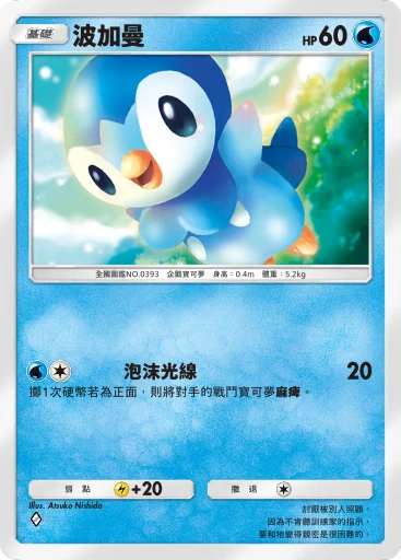 波加曼