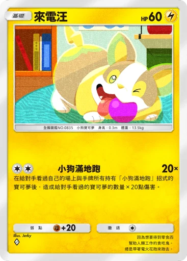 來電汪