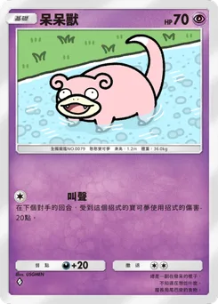 呆呆獸