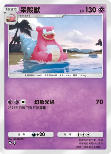呆殼獸