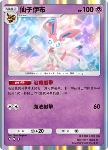 仙子伊布