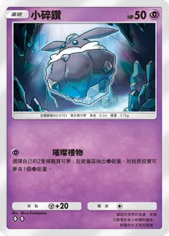 小碎鑽