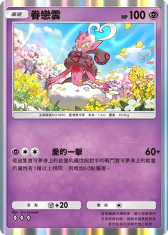 眷戀雲