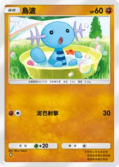 烏波