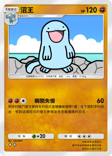 沼王