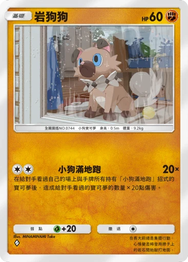 岩狗狗