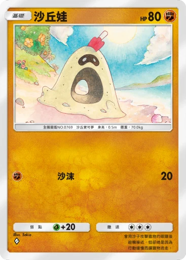 沙丘娃