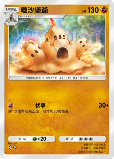 噬沙堡爺