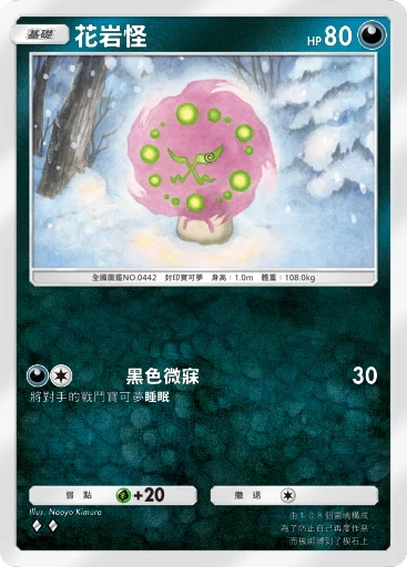 花岩怪