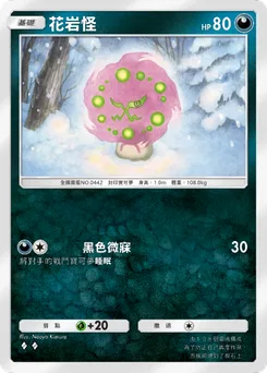 花岩怪