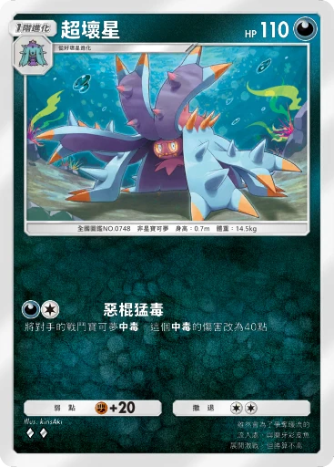 超壞星