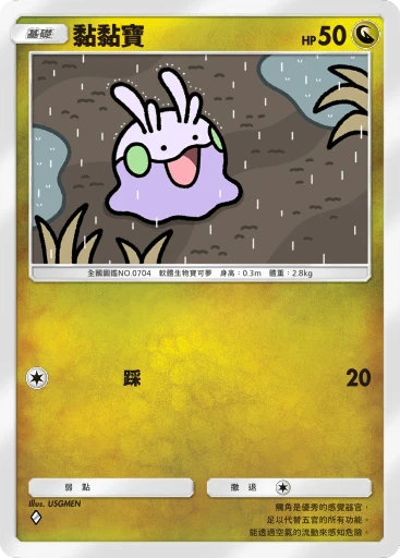 黏黏寶