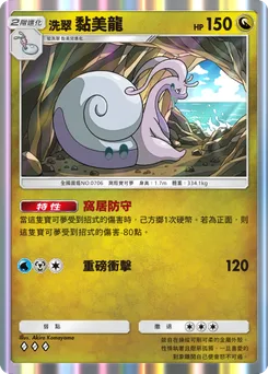 洗翠 黏美龍