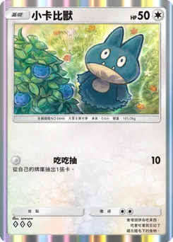 小卡比獸