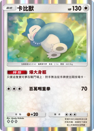 卡比獸