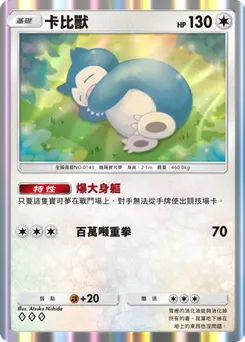 卡比獸