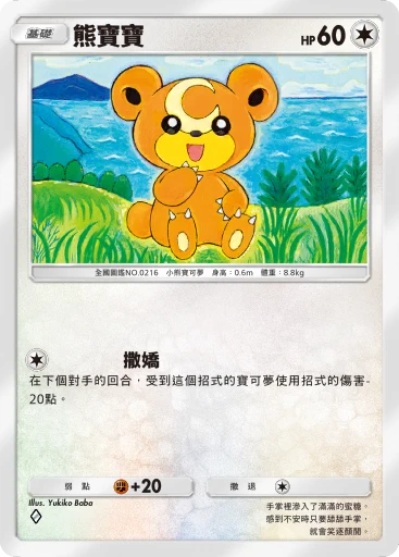 熊寶寶