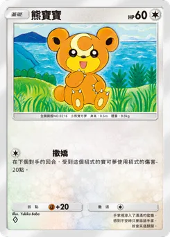 熊寶寶