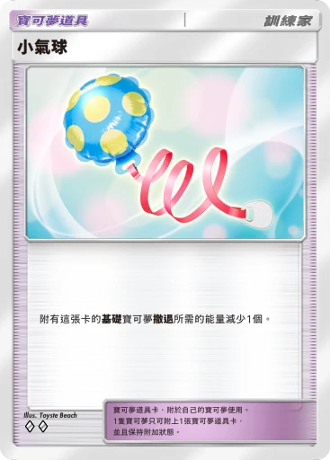 小氣球