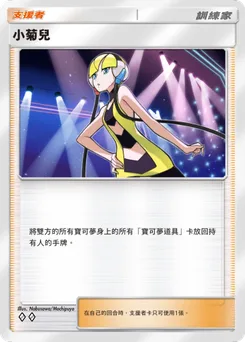 小菊兒