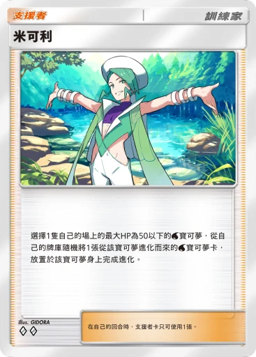 米可利