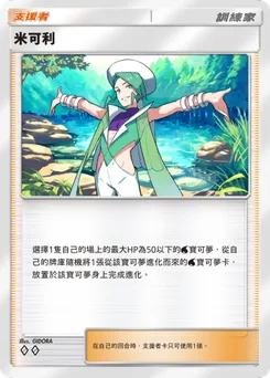 米可利